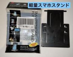即日発送❣️スマホスタンド　卓上　携帯スタンドホルダー　折り畳み式軽量　ブラック