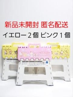 サンリオキャラクターズ 折りたたみスツール２ 黄色２個 ピンク１個 まとめ売り
