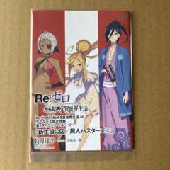 2025年最新】re:ゼロから始める異世界生活 小冊子の人気アイテム