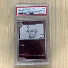 PSA10 エーフィ 066/SV-P 長場雄 yu nagaba プロモ
