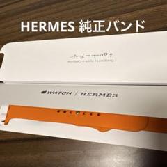 Apple Watch HERMES バンド