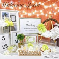 ウェルカムスペース 結婚式 ウェルカムボード まとめ売り ウエディング