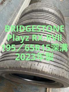 はきだしブリヂストンサマータイヤ195／65R15 91H深溝 はきだし様専用ブリヂストンサマータイヤ195／65R15 91H深溝