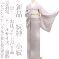 送料無料◆2025新品  2025年最新】正絹絽着物トールサイズの人気アイテム - メルカリ 着物・浴衣