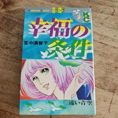 里中満智子14冊セット 2025年最新】里中満智子の人気アイテム - メルカリ