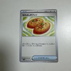 新品」なかよしポフィン ポケモンカード - メルカリ 新品」なかよしポフィン ポケモンカード - メルカリ