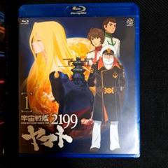 宇宙戦艦ヤマト2199 1