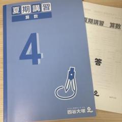 四谷大塚　予習シリーズ　４年生 四谷大塚 予習シリーズ 社会 4年上 | 四谷大塚 |本 | 通販 | Amazon