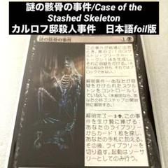 謎の骸骨の事件 英語版 4枚➕メルカリ便 MTG 謎の骸骨の事件 日4枚セット - メルカリ