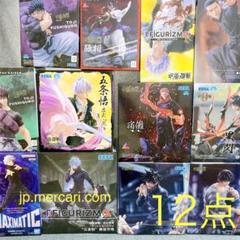 未開封 12点セット 呪術廻戦 フィギュア まとめ売り 五条悟 宿儺 プライズ 未開封 12点セット 呪術廻戦 フィギュア まとめ売り 五条悟 宿儺