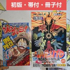 【初版・帯・冊子付】NARUTO -ナルト- 60巻 ジャンパラ Vol.107