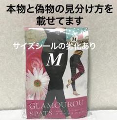 新品未使用‼️正規品リニューアル版グラマラスパッツ Ｍ～Lサイズ4点セット 2025年最新】グラマラスパッツ リニューアルの人気アイテム