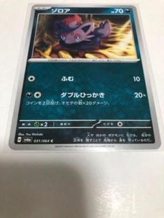 ポケモンカード　AR 21枚　まとめ売り　ブラホワ　ゾロア　ゾロアーク等 ゾロア(072/064 AR) | AR | ドラゴンスター ネット買取