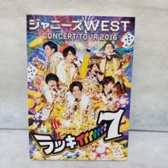 【最終値下げ】 WEST.  Live  DVD  まとめ売り 2025年最新】ジャニーズ west ライブ dvd 中古の人気アイテム