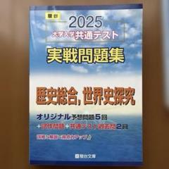 【未使用新品】駿台　2025 大学入学共通テスト実戦問題集 2025・駿台 大学入学共通テスト 実戦問題集 国語 : 学参ドット