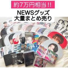 NEWS グッズ まとめ売り うちわ DVD アクスタ 増田貴久 ネコます NEWS グッズ まとめ売り うちわ DVD アクスタ 増田貴久 ネコます