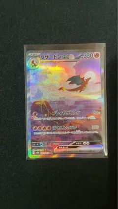 最安値・極美品】ポケモンカード リザードンex SAR 151｜Yahoo