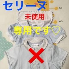 セリーヌ セーラーカラー ロンパース 70 80 セット