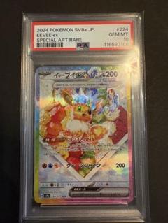 2025年最新】イーブイsar psa10の人気アイテム - メルカリ