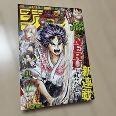 週刊少年ジャンプ2021年7月19日号