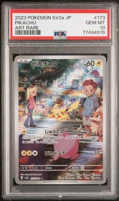 ⭐️鑑定品【PSA10】 ピカチュウ AR SV2a ポケモンカード151