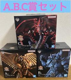 遊戯王 一番くじ 三幻神 フィギュア セット A賞 B賞 一番くじ 遊☆戯☆王シリーズ vol.4 三幻神顕現｜一番くじ倶楽部