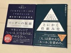 リーダーの仮面 ＆とにかく仕組み化 【2冊セット】