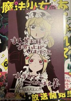 2025年最新】魔法少女にあこがれて 特典 まんが王の人気アイテム