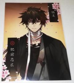 ラビコレ 肥前忠広｜ラビコレmini 刀剣乱舞ONLINE 第2弾｜株式