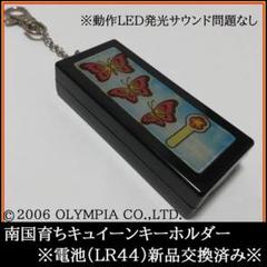 南国育ち キュイーン キーホルダー オリンピア スロット