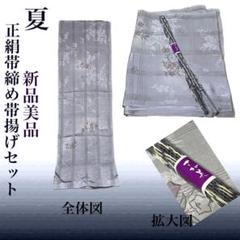 1-1374【美品】袋帯 帯締め さが美 着物 セット売り 2025年最新】帯締め 帯揚げ さが美の人気アイテム - メルカリ