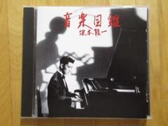 坂本龍一 / 音楽図鑑-2015 Edition- 紙ジャケット Amazon | 音楽図鑑(完全生産限定盤) [Analog] | 坂本龍一