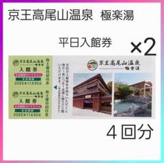 極楽湯チケット 20枚 ♨️ 【 #極楽湯枚方店 】 @gokurakuyutsukumonoyu