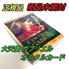 2025年最新】ロマンスエンジェルオラクルカード 日本語版の人気