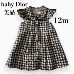 babyDior ベビーディオール　ダークグレー ツイード風 ワンピース babyDior ベビーディオール ダークグレー ツイード風 ワンピース