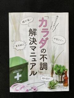 カラダの不調解決マニュアル Mart2020年4月号 別冊付録 新品未使用です♡