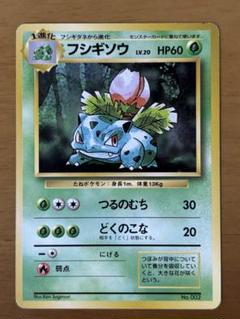 【PSA鑑定品】フシギソウ（初版・旧裏・マークなし） ポケモンカード 旧裏面 フシギソウ 初版 ☆なし マークなし 希少