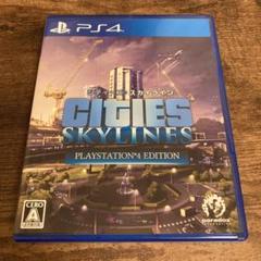 PS4 シティーズ：スカイライン PlayStation4 Edition