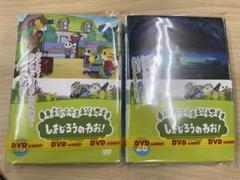 DVD アニメ キッズ・ファミリー しまじろうのわお！　第１・７～２８巻 DVD アニメ キッズ・ファミリー しまじろうのわお！ 第1・7