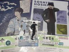 一番くじ 怪獣8号 保科宗四郎 クリアファイル アクリルスタンド 3種セット