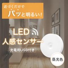 △センサーライト 室内 人感 LED 廊下 天井 USB 明暗 白色216