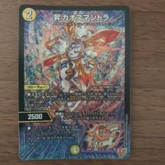 昇カオスマントラ