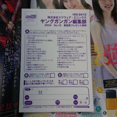 ヤングガンガン 2024 No.15 愛読者プレゼント応募ハガキ - メルカリ