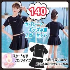 キッズ スクール水着 セパレート ２点セット 140 プール 水着 女の子 i