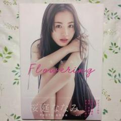 桜庭ななみ 写真集 Flowering 直筆サイン入り 桜庭ななみ写真集 Flowering - メルカリ