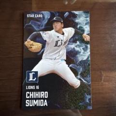 プロ野球チップスカード　埼玉西武ライオンズ　隅田知一郎選手