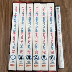 ④⑰ やはり俺の青春ラブコメはまちがっている　完 新 特典　小説　全巻 Amazon.co.jp: やはり俺の青春ラブコメはまちがっている。完
