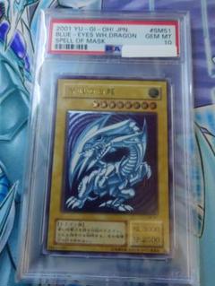 遊戯王 ブルーアイズ・アルティメット・ドラゴン PSA 10 青眼　レリーフ 遊戯王 PSA10 現存189枚 青眼の究極亜竜（ブルーアイズ