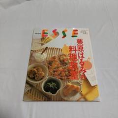 料理本 レシピ本 栗原はるみの料理教室 栗原はるみ 料理雑誌 料理