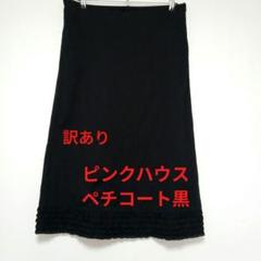 美品✨ピンクハウス コットン ティアード ロングスカート フレア ピコフリル 黒 美品✨ピンクハウス コットン ティアード ロングスカート フレア